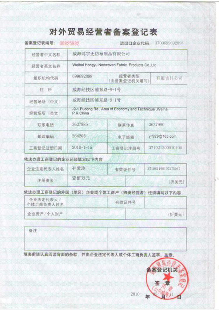 对外经贸 备案